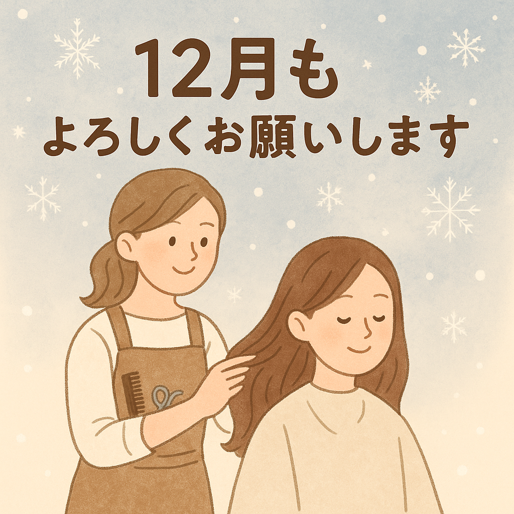 12月のお休みについて