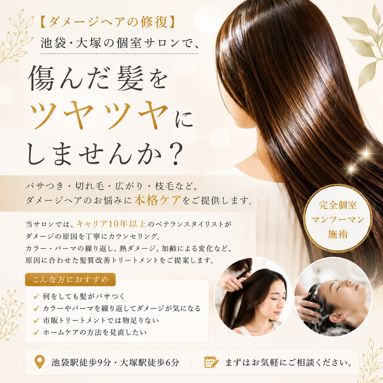 【池袋・大塚】ダメージヘアの原因と対策｜個室サロンのベテランスタイリストが傷んだ髪を修復します