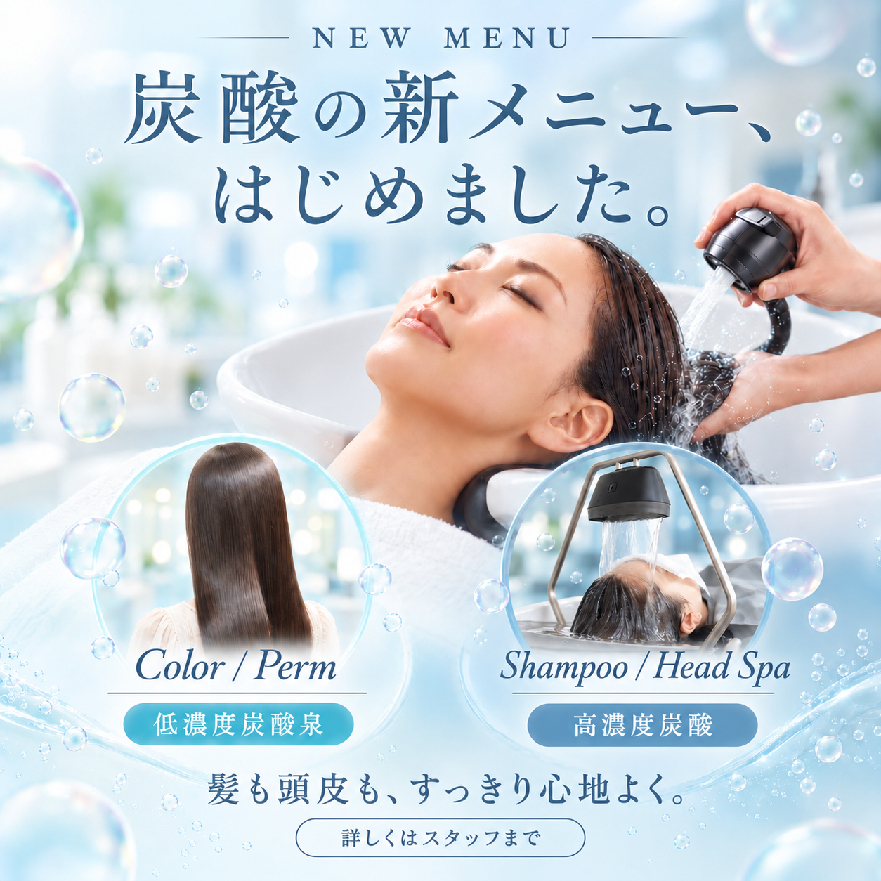 【池袋・大塚店】炭酸泉メニュー導入｜キャンペーンで9・10月無料